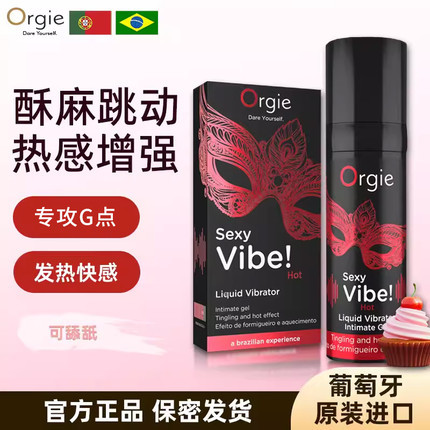 Orgie 葡萄牙进口 嗨潮G点快感液 15ml