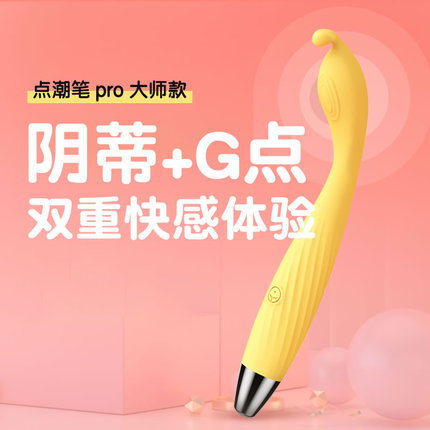 羞羞哒 点潮笔大师款Pro