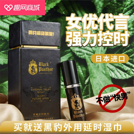 【商品已下架】黑豹 black panther  男士外用延时喷剂10ml（荣耀版）