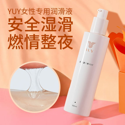 【苹果干细胞】YUY 女性专用 滋养燃情缓解干涩润滑液 100ml