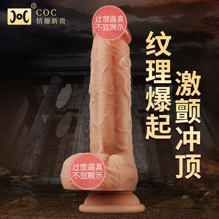 【商品已下架】COC罗马大帝升级款 强震仿真阳具