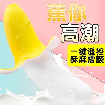 【商品已下架】歪歪马 小香蕉 初级玩家 G点震动棒