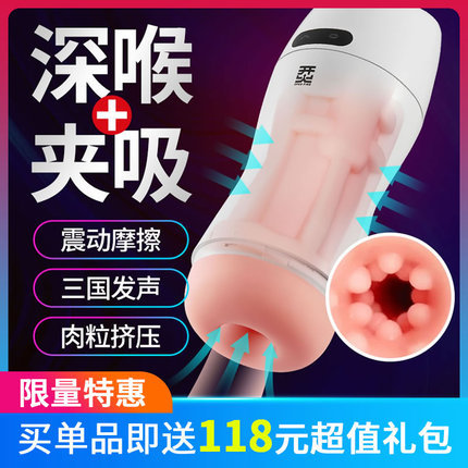 秒潮烎 全自动深喉爆吸性感发声飞机杯