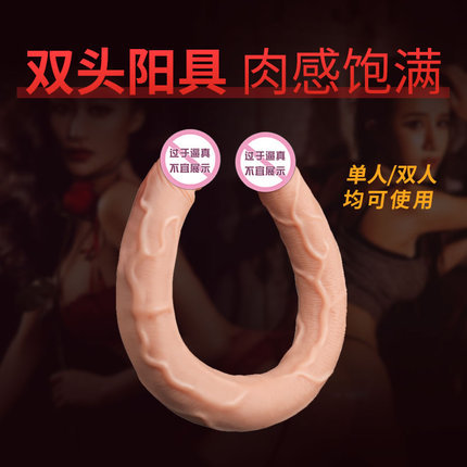 COC  随意弯曲 肉感饱满  双头仿真阳具 28cm