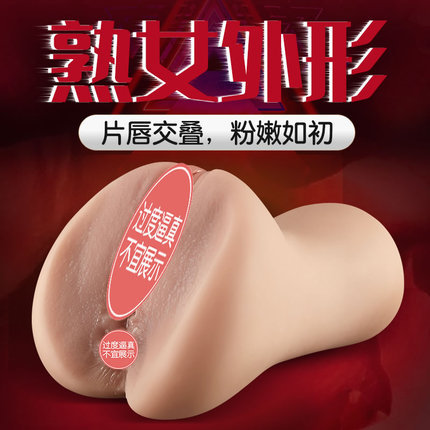 【商品已下架】奢趣 熟女琳达双通道真阴名器 503克
