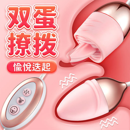 【商品已下架】羞羞哒 舌舔震动 双头跳蛋