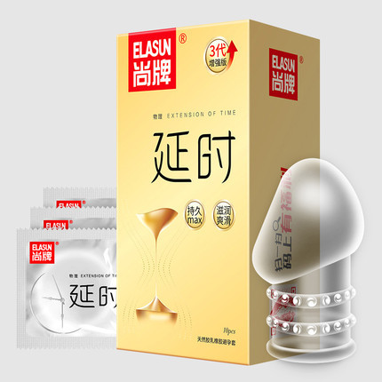 【商品已下架】尚牌 3代持久物理延时max10只装