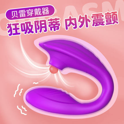 【商品已下架】omysky贝蕾 C形 拟真吮舔 穿戴震动器