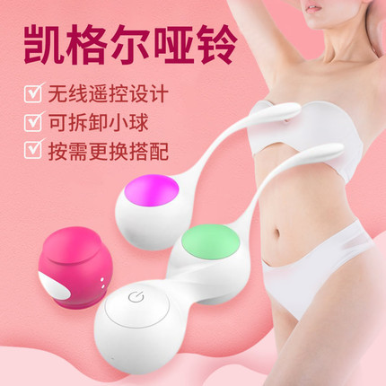【商品已下架】七色狐 遥控震动阴道锻炼球