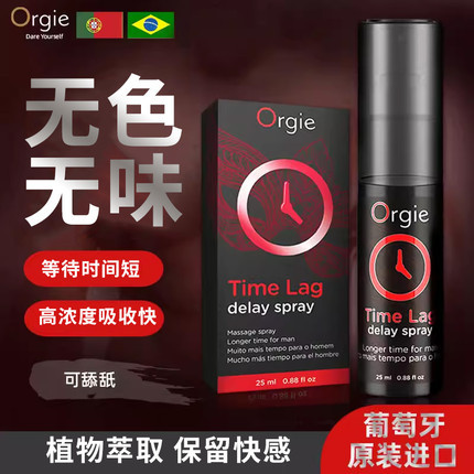 Orgie 久时长效喷剂 25ml