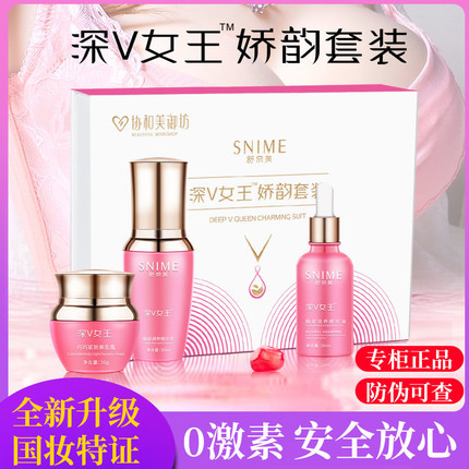 【商品已下架】舒奈美 深V女王胸部滋养娇韵套装30ml*3
