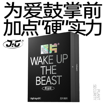 【商品无法销售】嘿片压片糖果（黑金版）