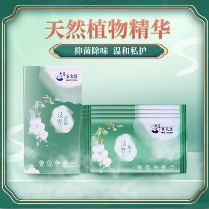 【商品已下架】安太医 绵柔卫生湿巾 5片装