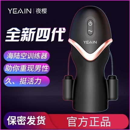 【商品已下架】YEAIN夜樱 海陆空阴茎锻炼 龟头训练器