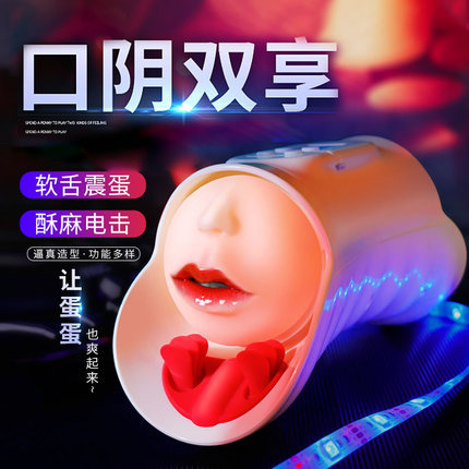 【商品已下架】JEE.YUE口阴夹吸真人倒模电流飞机杯