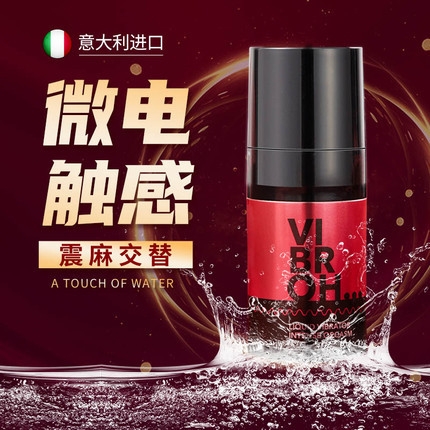 【商品已下架】Intimateline 意大利进口 阴蒂脉动电颤刺激凝胶