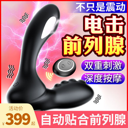 【商品已下架】丽波 角斗士精准触腺爆爽后庭 电击快感 前列腺按摩器