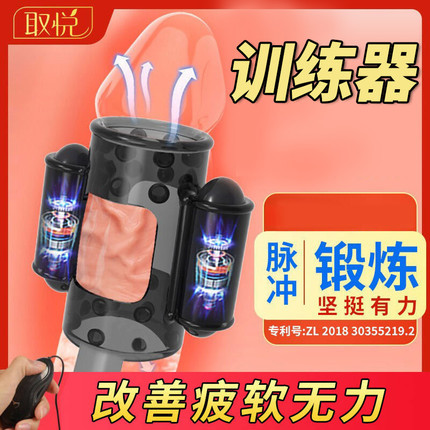 取悦 按摩训练器