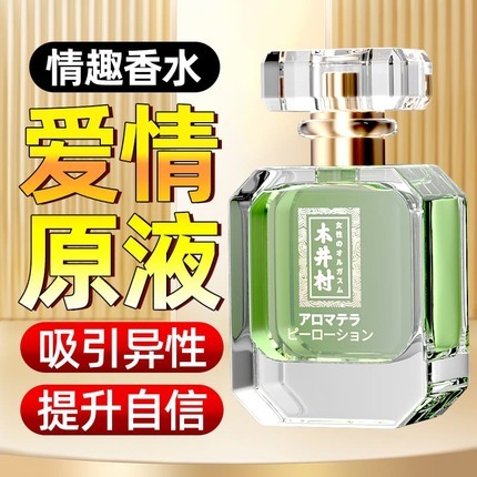 木井村 情趣香氛女士外用香水30ml