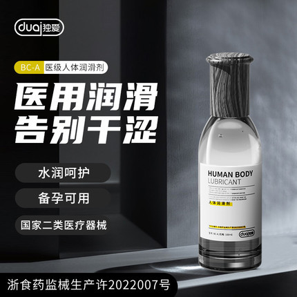 独爱【医用级润滑】告别干涩唤醒水润肌 人体润滑液100ml