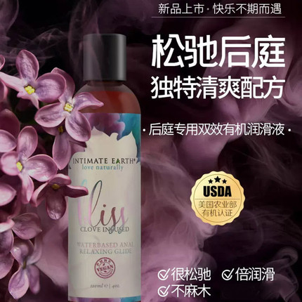 【商品已下架】Intimate Earth原装进口 后庭松弛水基润滑液 120ml