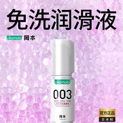 【进口原液】冈本003 透明质酸 润滑液 60ml