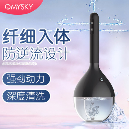 OMYSKY 阴肛两用内部清洗器 （电动版）三挡可调