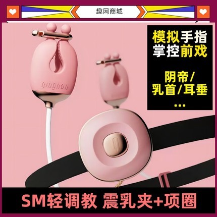 轻喃sm震动调情乳夹项圈 乳房挑逗按摩器