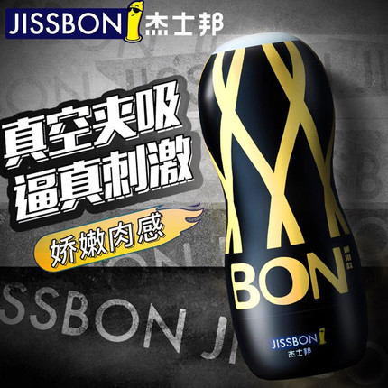 杰士邦 BON手动飞机杯