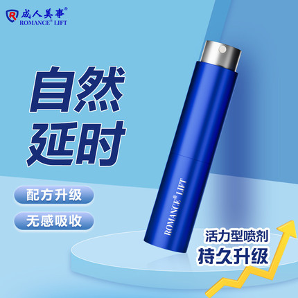 【商品无法销售】成人美事 男用外用延时喷剂8ml 活力型