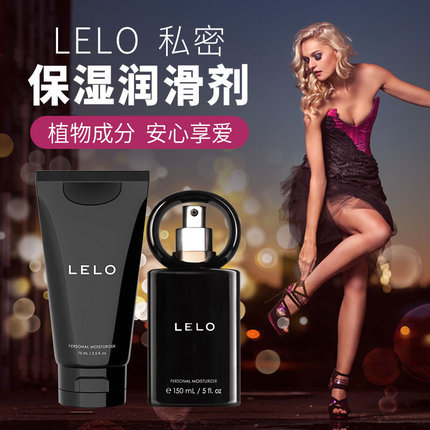 【商品已下架】LELO   私密润滑保湿剂  75-150ml