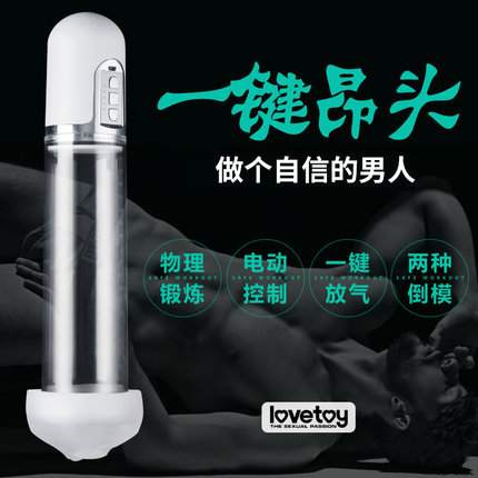 【商品已下架】Lovetoy 一键放气电动锻炼器