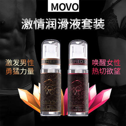 MOVO 男女情欲润滑液组合装 45ml*2
